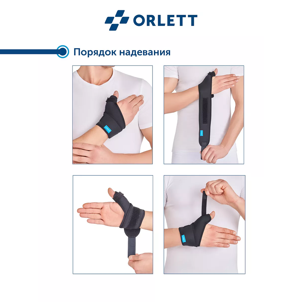 Лучезапястный ортез (на первый пястнофаланговый сустав) Orlett WRS-305