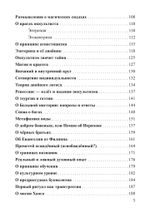 Россыпи бисера. Теория и практика оккультизма