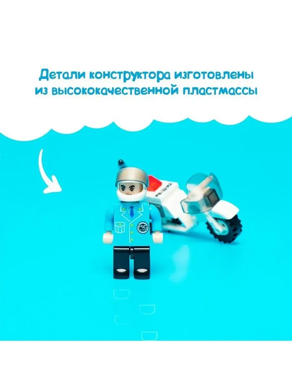 Конструктор Патруль «Полицейский мотоцикл», 26 деталей