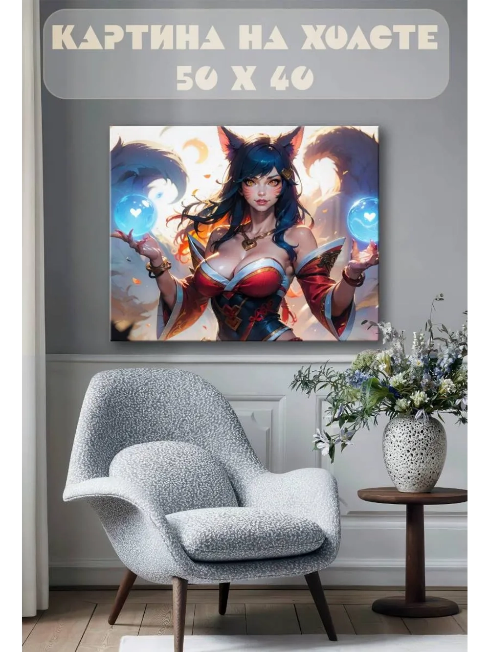 Картина на стену 40 X 50 Аниме