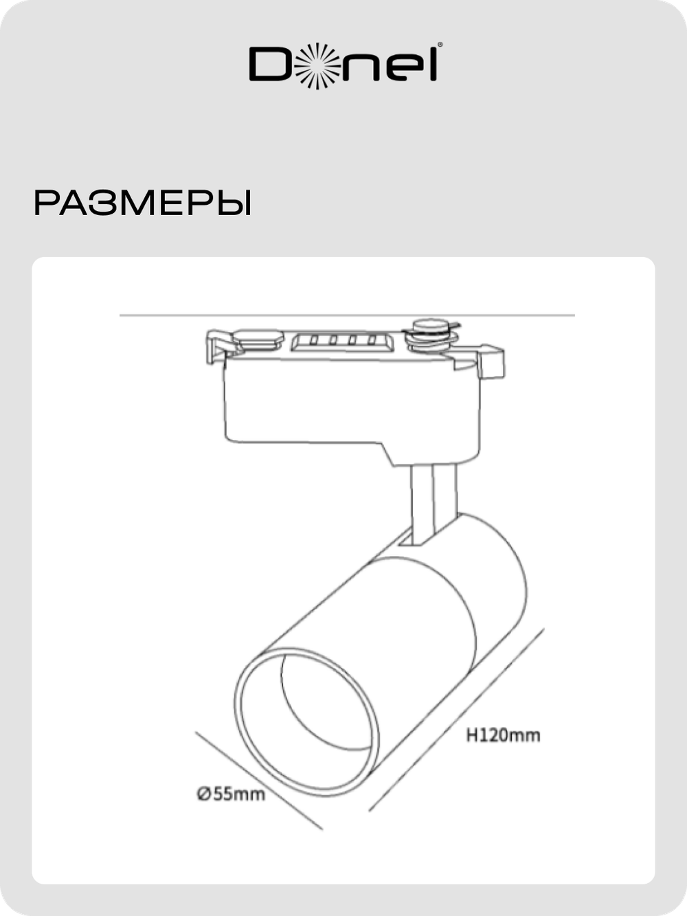 Светильник трековый, 10Вт, D55хH120мм, 800Лм, 36°, 4000К, IP20, Ra&gt;80, белый