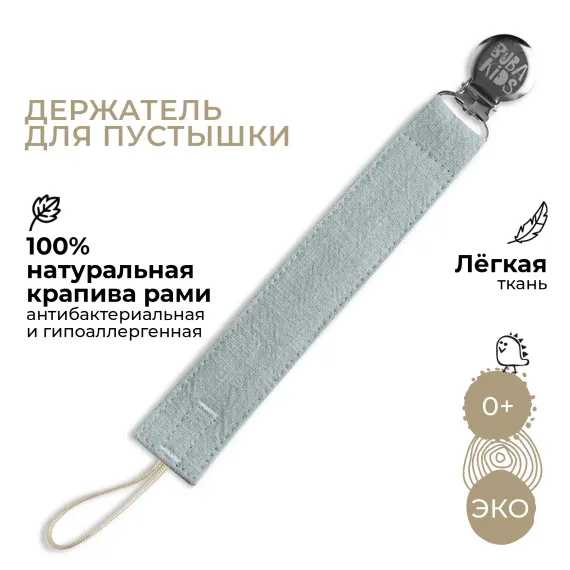 Клипса для пустышки BUBA KIDS