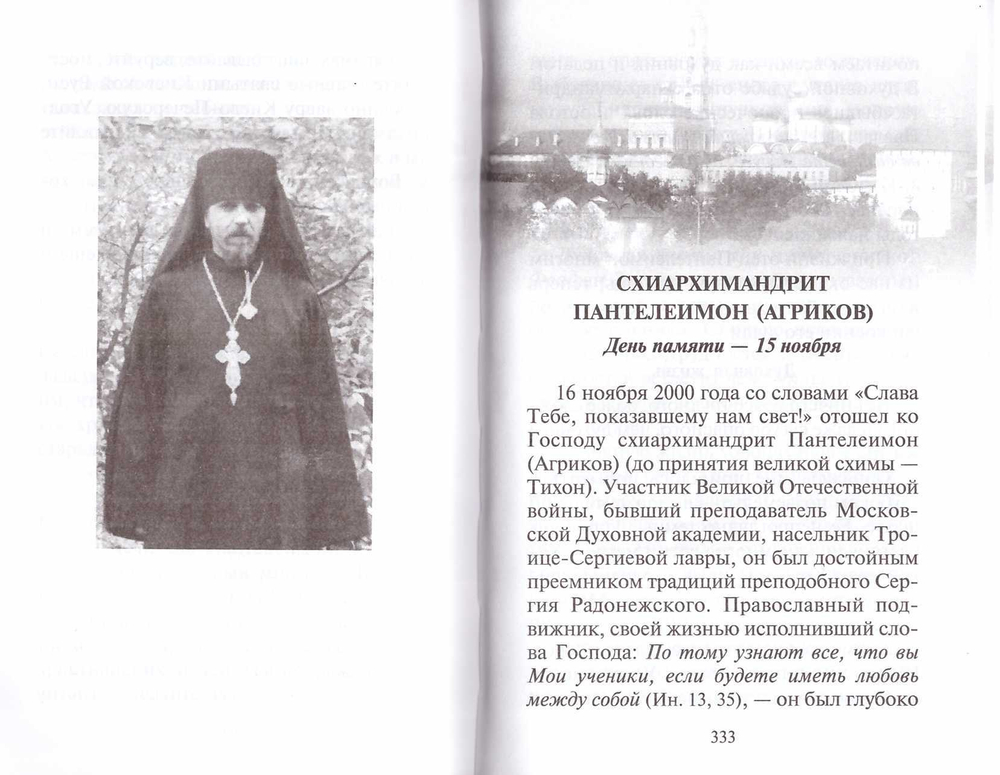 Наши старцы. Подвижники XX века