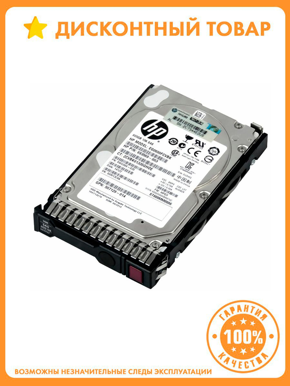 Жесткий диск SAS 2,5" 600GB 15000rpm 6Gb/s HP EG0600FCVBK