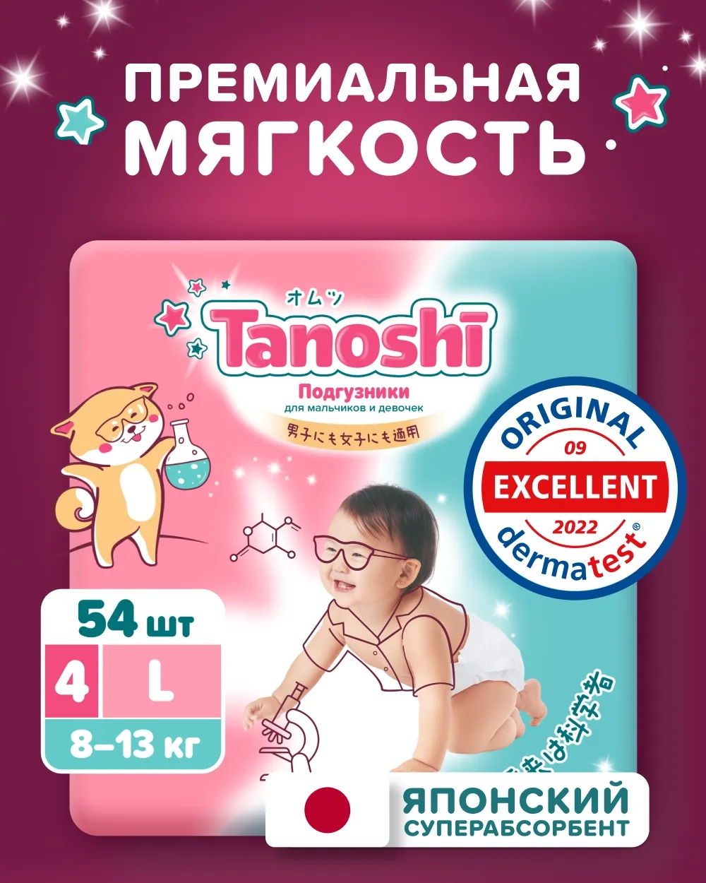 Подгузники Tanoshi L (8-13 кг) 54 шт.