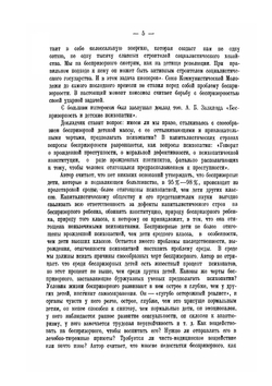 Борьба с беспризорностью. Материалы 1-й Московской конференции | П.П. Блонский