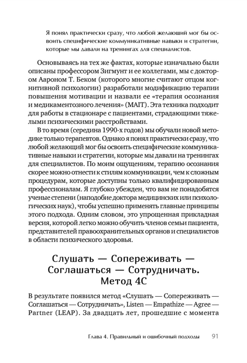 Я не псих! Как помочь отрицающему психиатрический диагноз человеку начать лечение