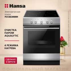 Электрическая плита Hansa FCCS63000H