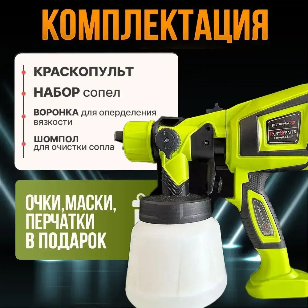Краскопульт электрический 850 Вт строительный, универсальный, быстросъемный, ручной для покраски