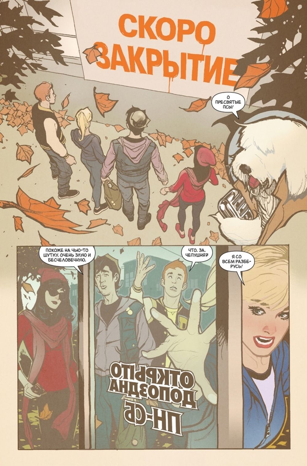 Комикс Бетти и Вероника