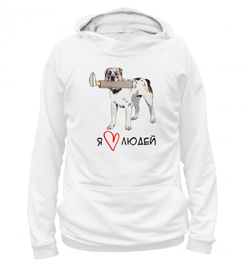 Толстовка "Алабай любит людей"