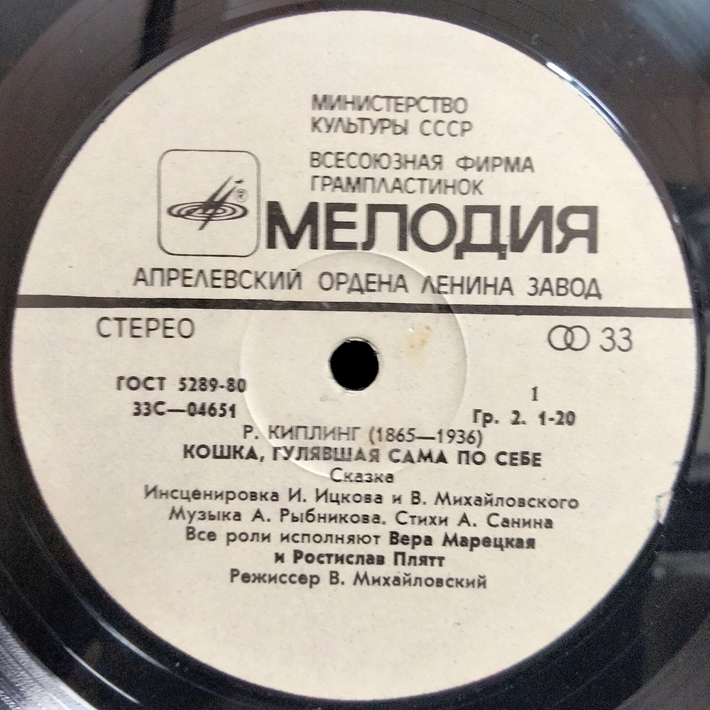 Редьярд Киплинг / Кошка, Гулявшая Сама По Себе (LP)