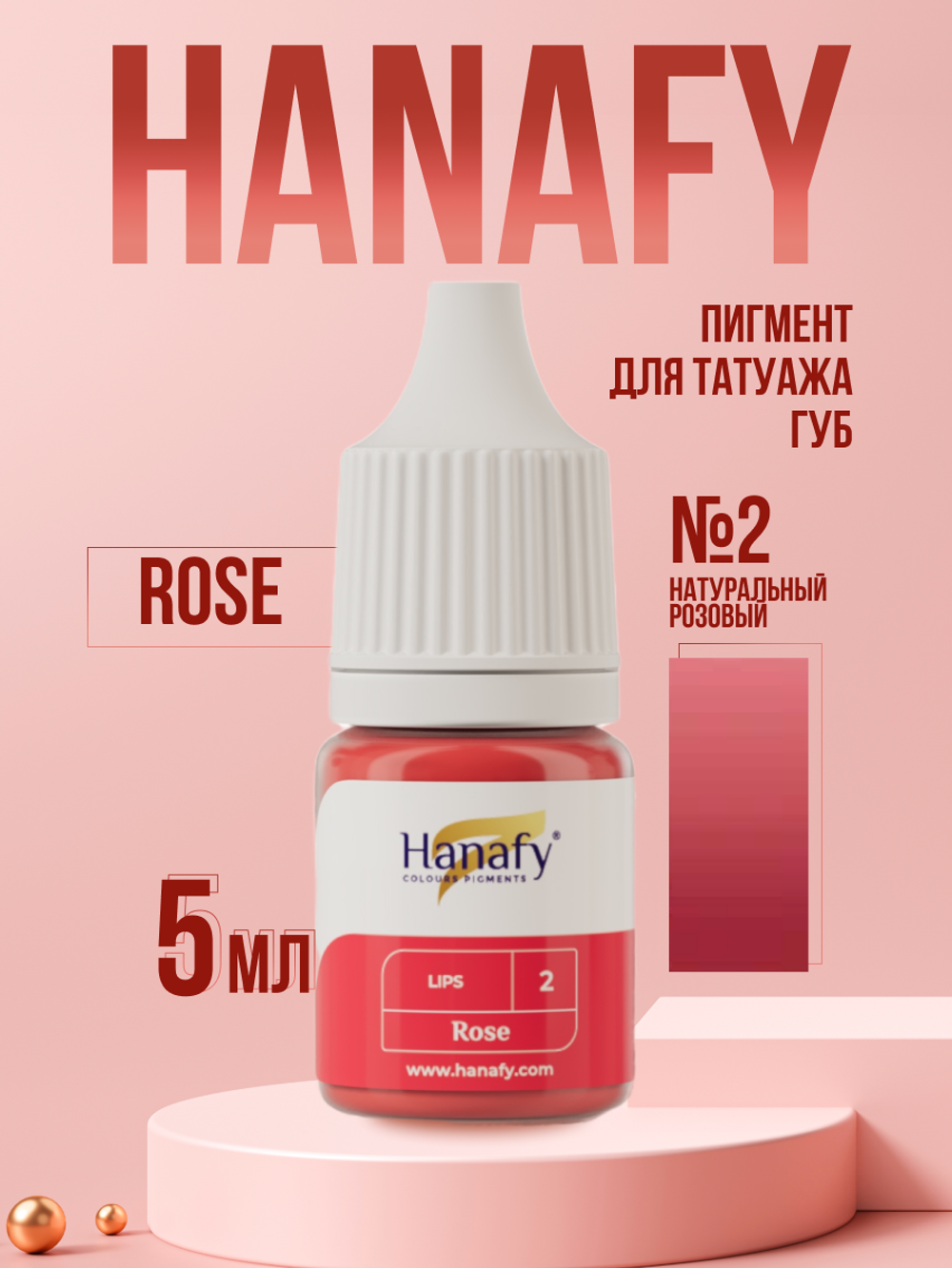 Пигмент для губ Hanafy № 2. Rose, 10 мл