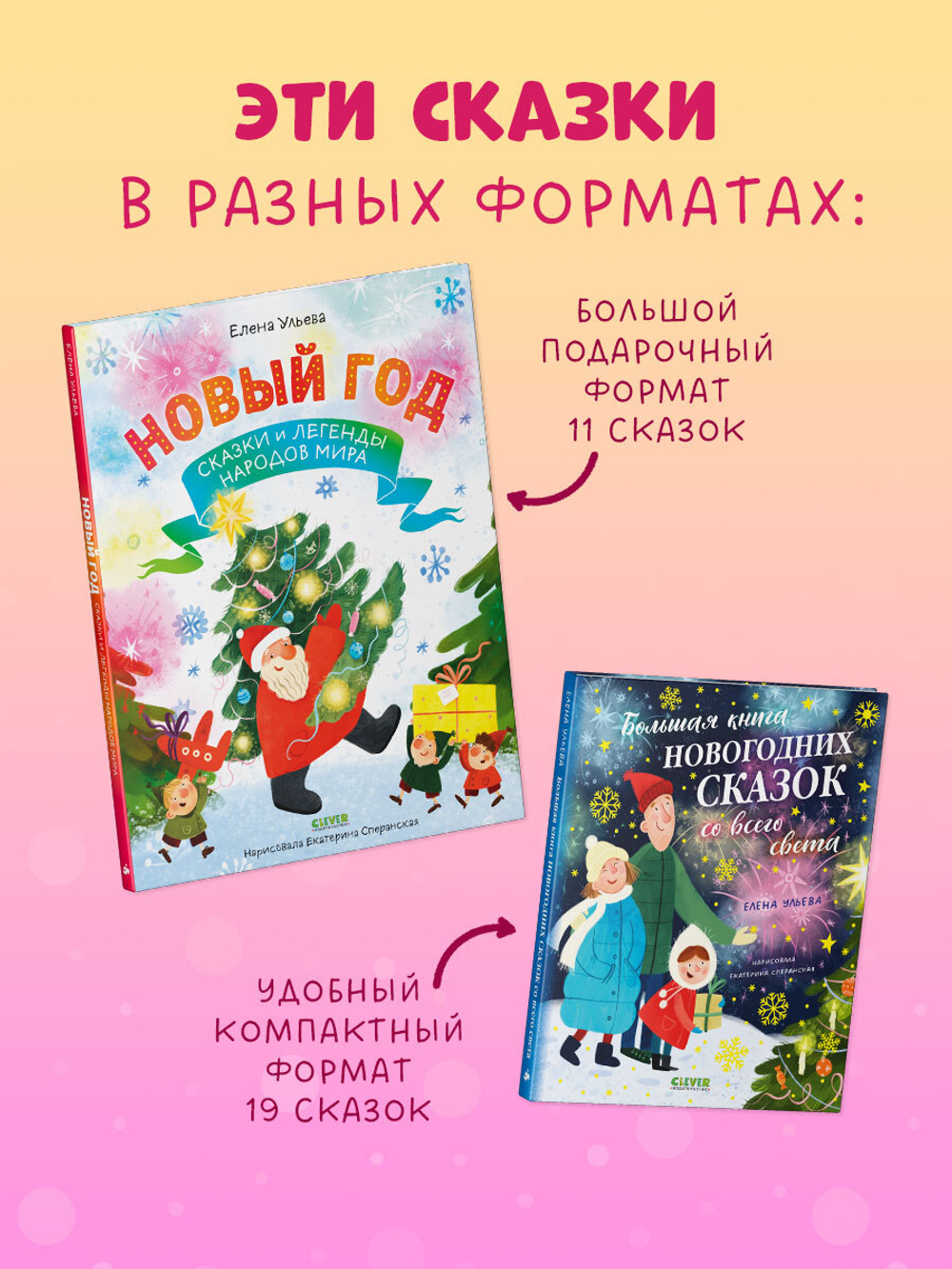 Большая сказочная серия. Новый год. Сказки и легенды народов мира