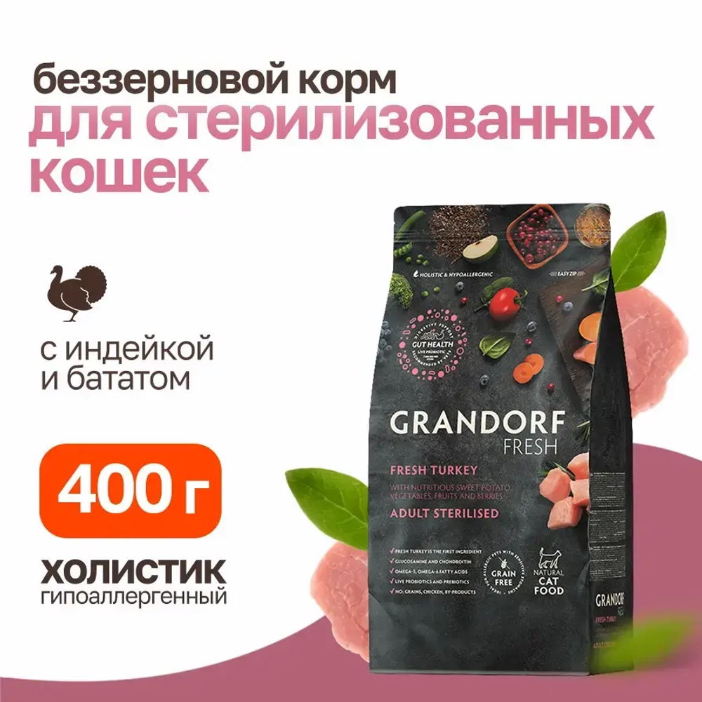 Grandorf fresh cat sterilised turkey&sweet potato сухой беззерновой корм с живыми пробиотиками для взрослых стерилизованных кошек с индейкой и бататом - 400 г
