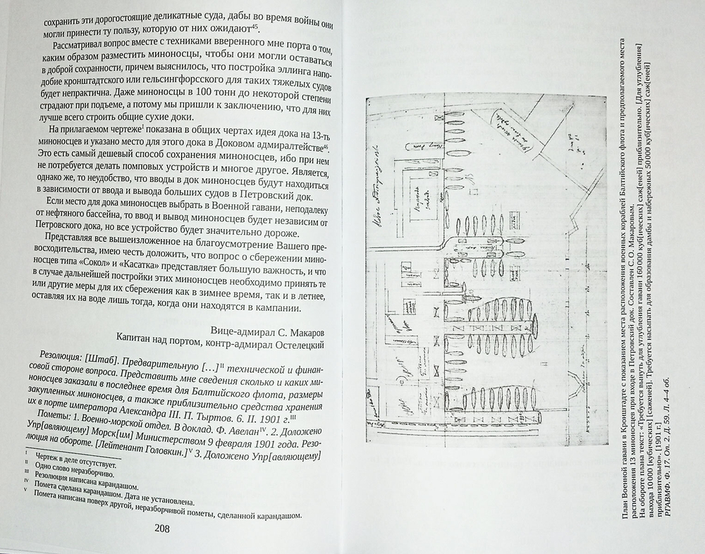 С. О. Макаров. Документы: в 3 томах. Том 3. 1897-1904