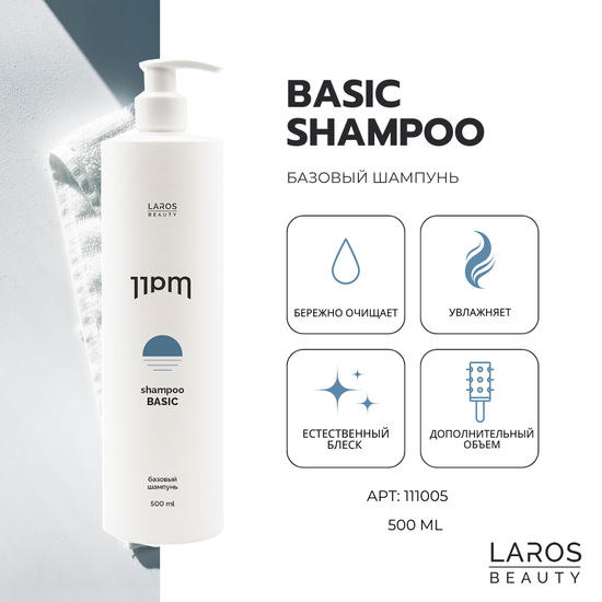LAROS BEAUTY Базовый шампунь 11PM Basic Shampoo, 500 мл