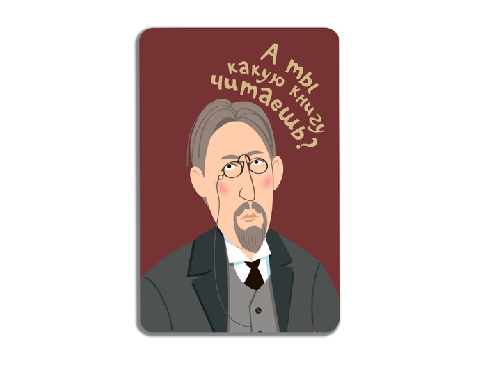 Магнит на картоне "Чехов.А какую книгу читаешь ты?"