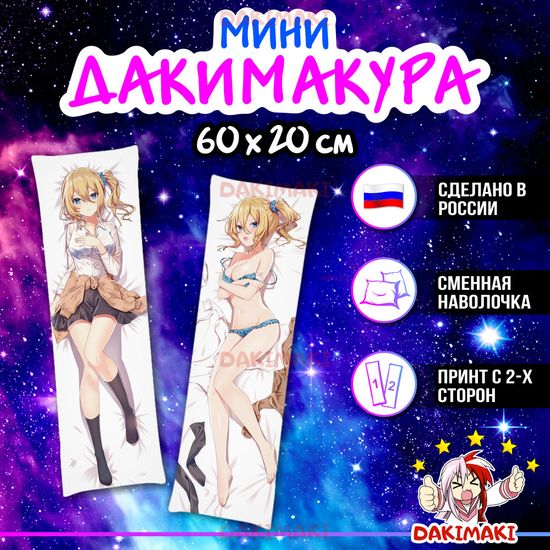 Мини дакимакура Ай Хаясака из Госпожа Кагуя: в любви как на войне арт. M0707, 60х20 см