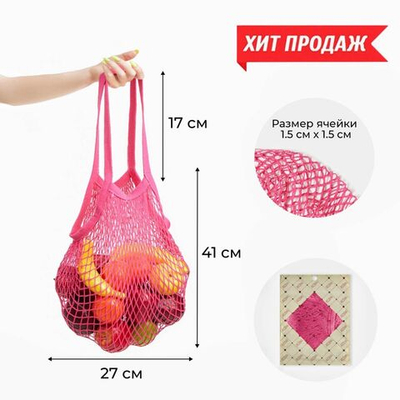 Розовая авоська с длинными ручками (Цвет: розовый)