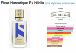 Fleur Narcotique 10 Years Limited Edition 100ml (duty free парфюмерия)