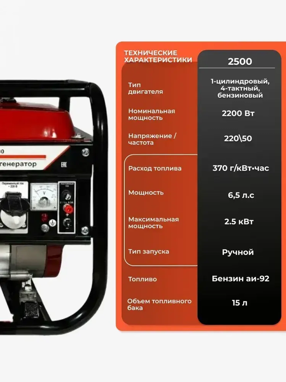 Генератор бензиновый Brait BR 2500