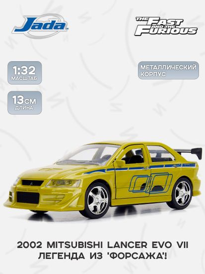 Модель Машинки Форсаж 1:32 FF 2002 Mitsubishi Lancer EVO VII