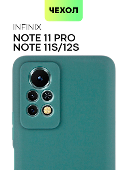 Чехол BROSCORP для Infinix Note 11 Pro;Infinix Note 11S оптом (арт. INF-N11P-COLOURFUL-DARKGREEN)
