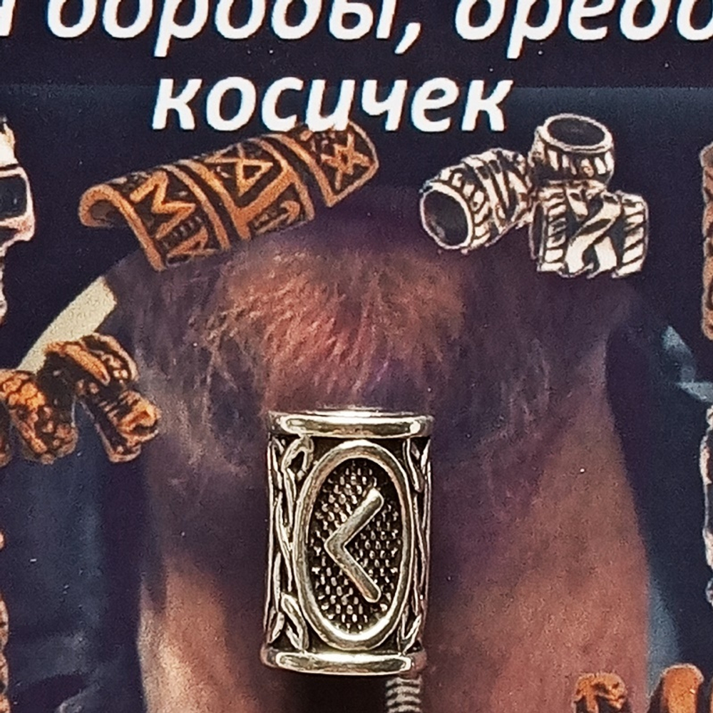 Бусина для украшения бороды, дредов, косичек "Руна Кеназ".