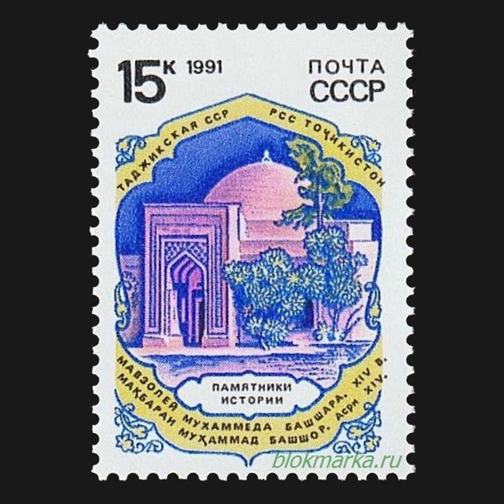 СССР 1991 г № 6295-6297 Серия Памятники отечественной истории Чистая MNH **