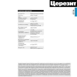 Пропитка противогрибковая водоотталкивающая пропитка для швов ЦЕРЕЗИТ СТ 10 1 л