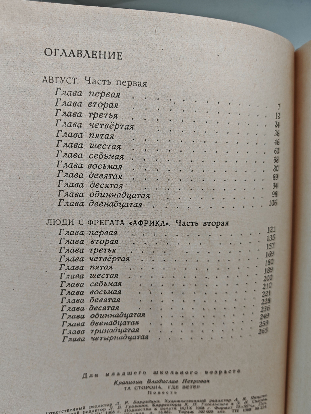 Та сторона, где ветер