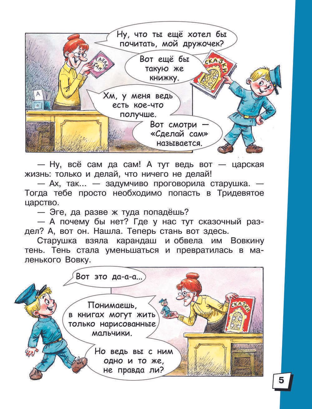 Книга Вовка в Тридевятом царстве