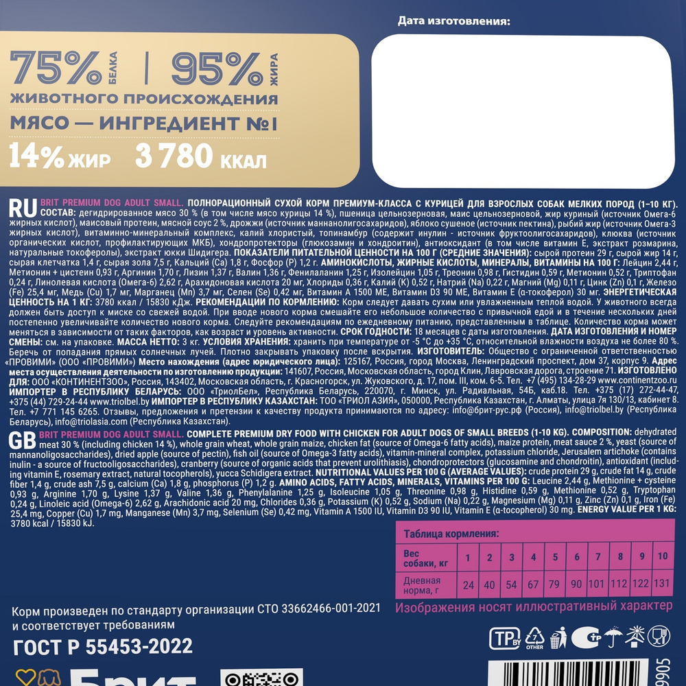 Сухой корм БРИТ ПРЕМИУМ Dog Adult Small Chicken с курицей для взрослых собак мелких пород (1–10 кг) 3 кг
