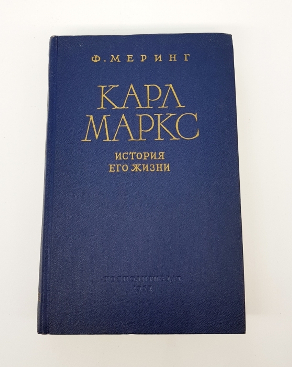 "Легенда о Лессинге". Франц Меринг