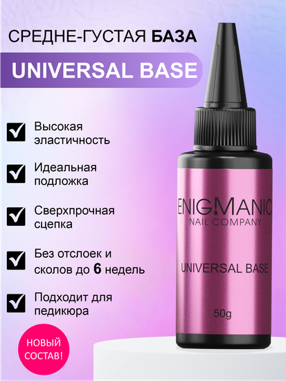 База для ногтей Enigmanic Universal Base 50 мл.