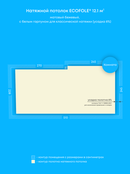 Матовый натяжной потолок 12.1 м2