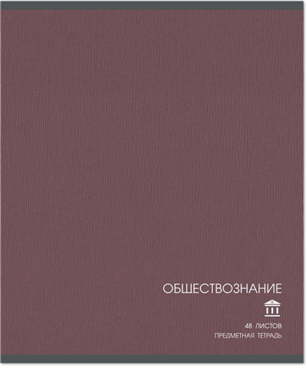 Тетрадь предметная 48 л., CLASSIC ОБЩЕСТВОЗНАНИЕ, клетка