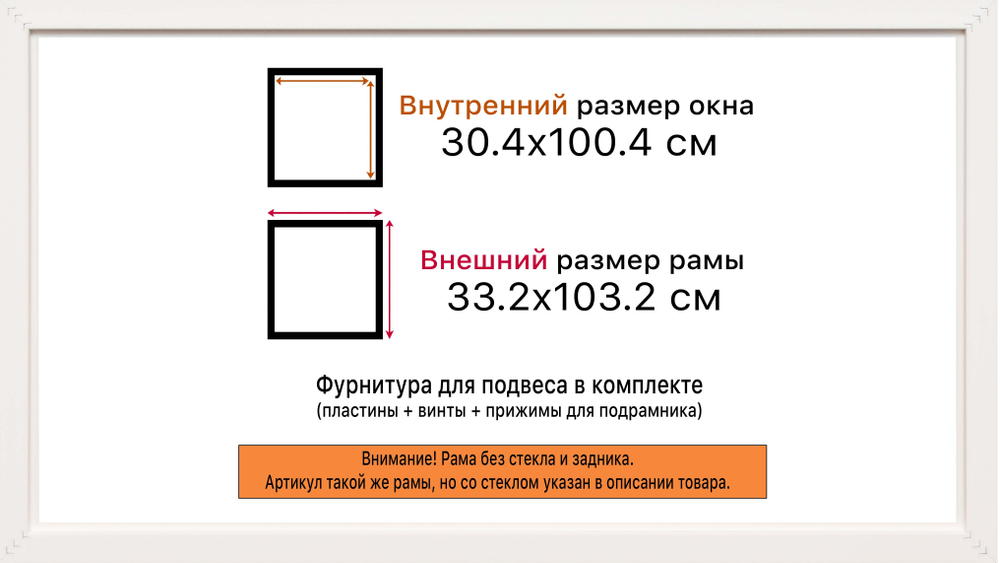 Рама 30x100 для картин и фотографий RP0482314-03(M82Y)