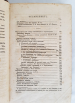 "Сочинения, письма и избранные переводы Дениса Ивановича Фон-Визина"  1866 г.
