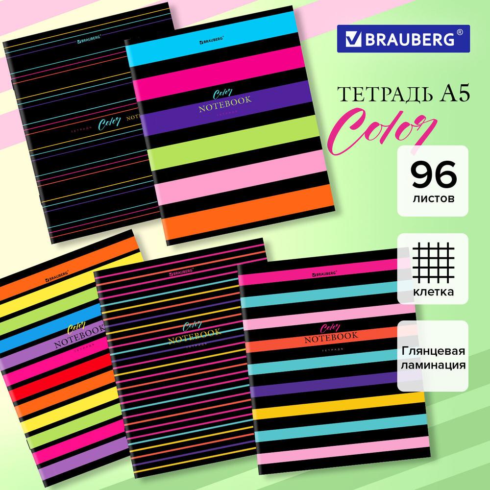 Тетрадь А5 96 л. BRAUBERG скоба клетка глянцевая ламинация "Color Stripes" (15 штук в упаковке)