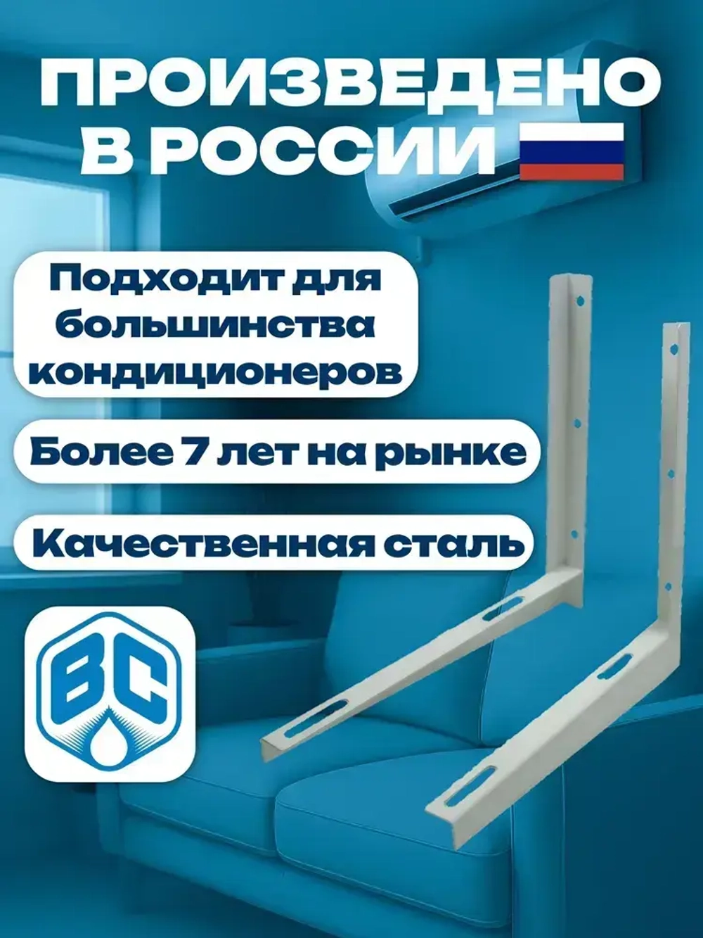 Кронштейн для кондиционера 410х450х2 мм (1 комплект), крепление для сплит системы, BCOM