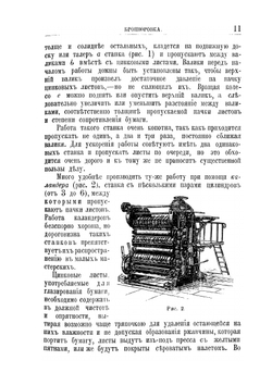 Домашний переплетчик. Практическое руководство по переплетному делу для любителей и самообучения | П.А. Федоров