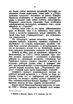 История франк-масонства от возникновения его до настоящего времени. Том 2 | И.Г. Финдель