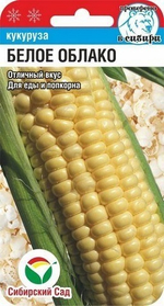 Белое облако 10шт кукуруза (Сиб Сад)