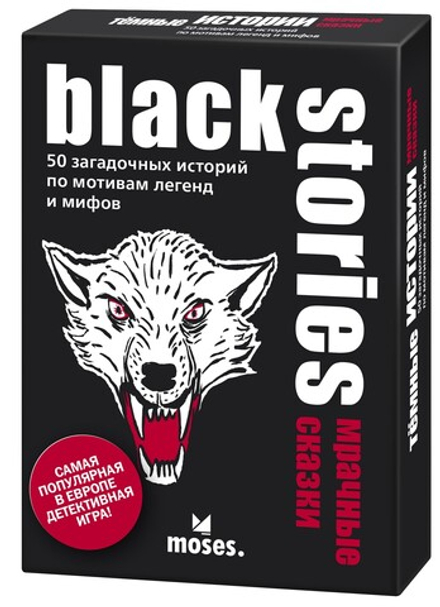 Настольная игра "Тёмные истории. Мрачные сказки (Black Stories)"