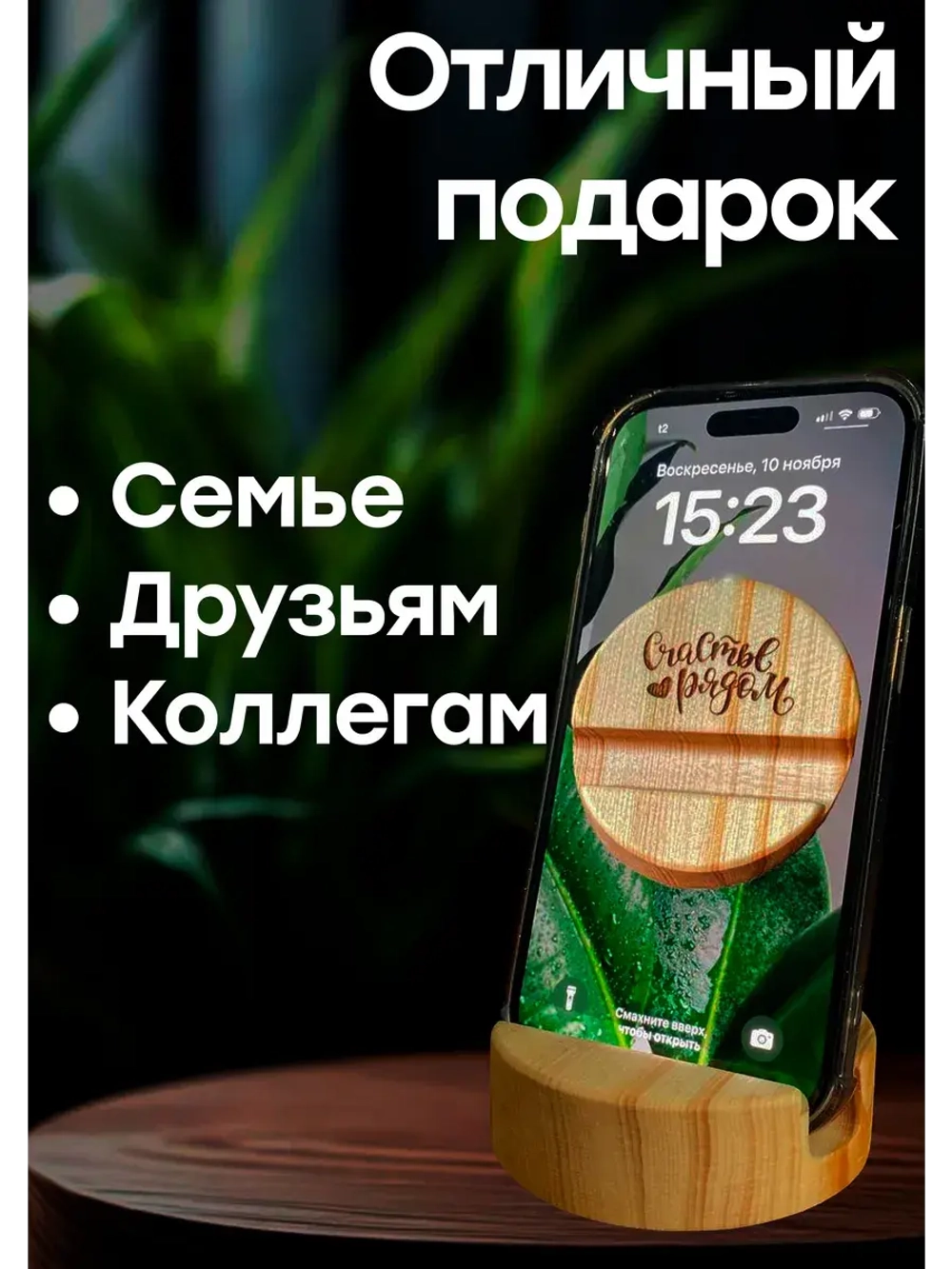 Подставка для телефона и планшета деревянная из кедра