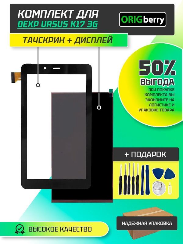 Комплект дисплей и тачскрин для Dexp Ursus K17 3G