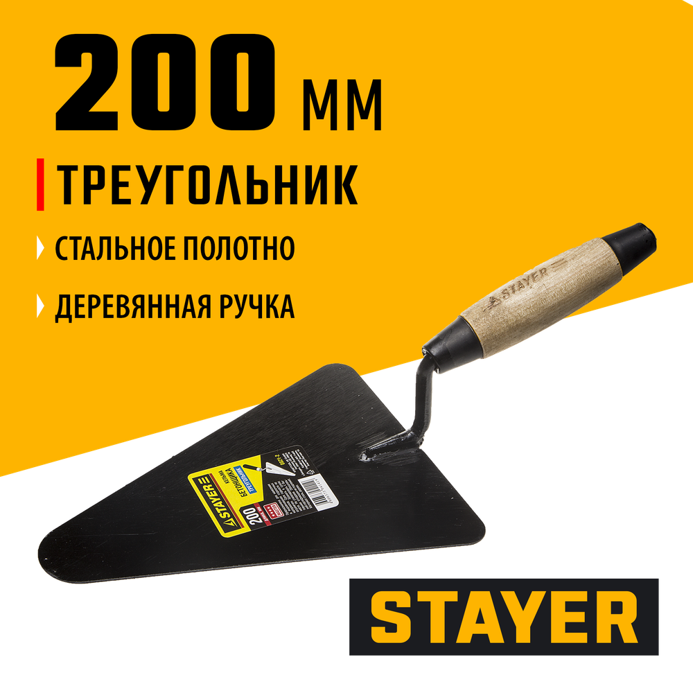 STAYER 200 мм, деревянная ручка, кельма бетонщика (0821-2)