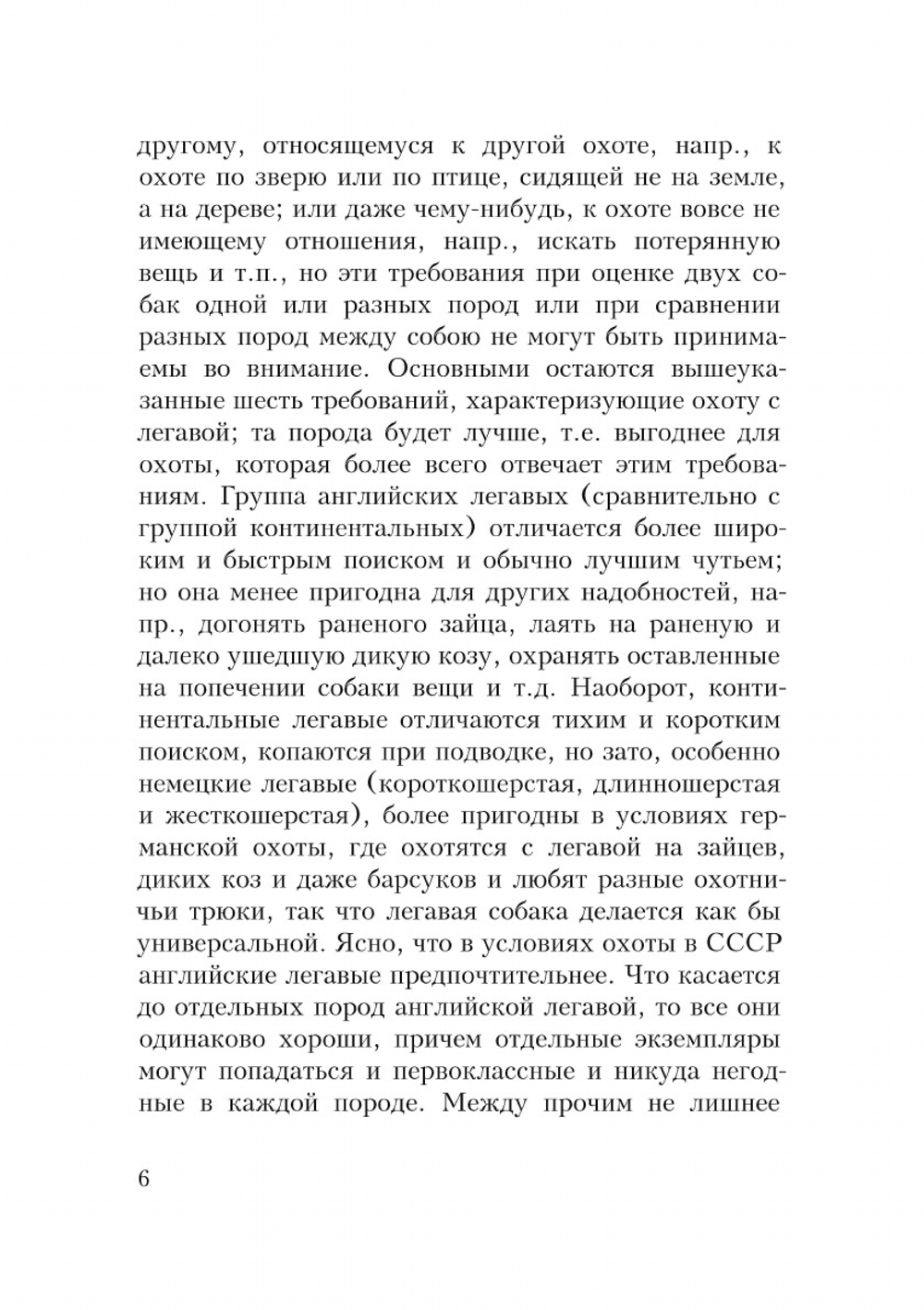 Как самому натаскать легавую | М. Петрункевич